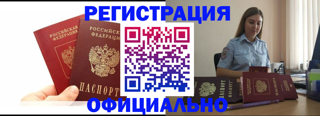 временная регистрация для школы в Белой Холунице