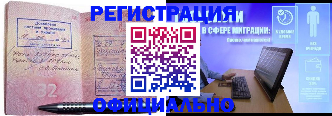 временная регистрация 2025 в Белой Холунице