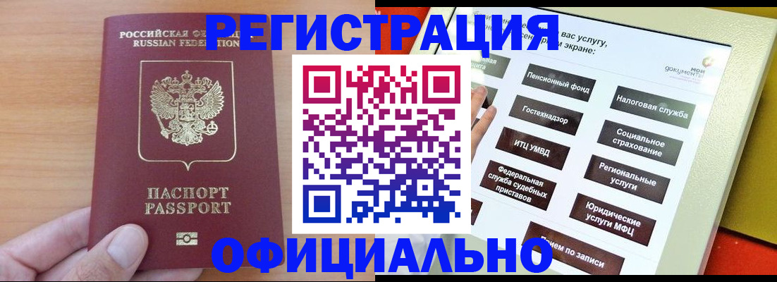 прописка штамп в Белой Холунице
