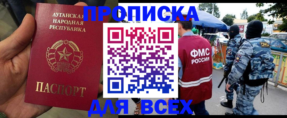 прописка для работы в Белой Холунице