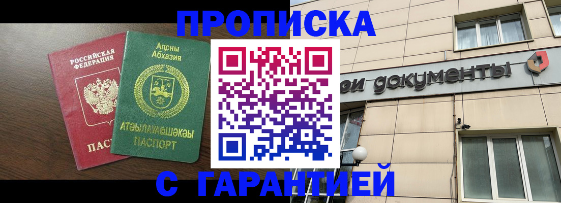 прописка в Белой Холунице